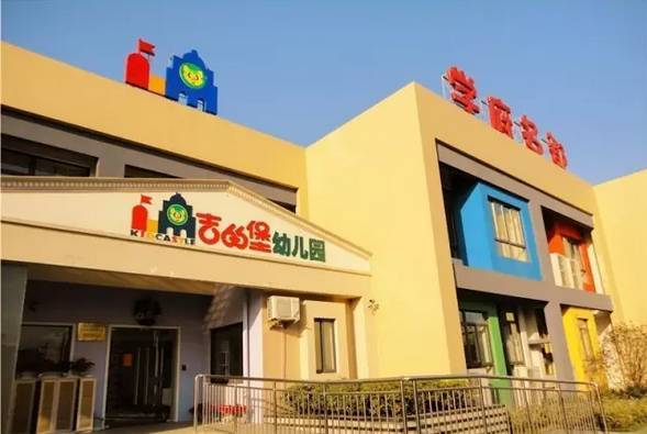 萧山吉的堡幼儿园学费图片