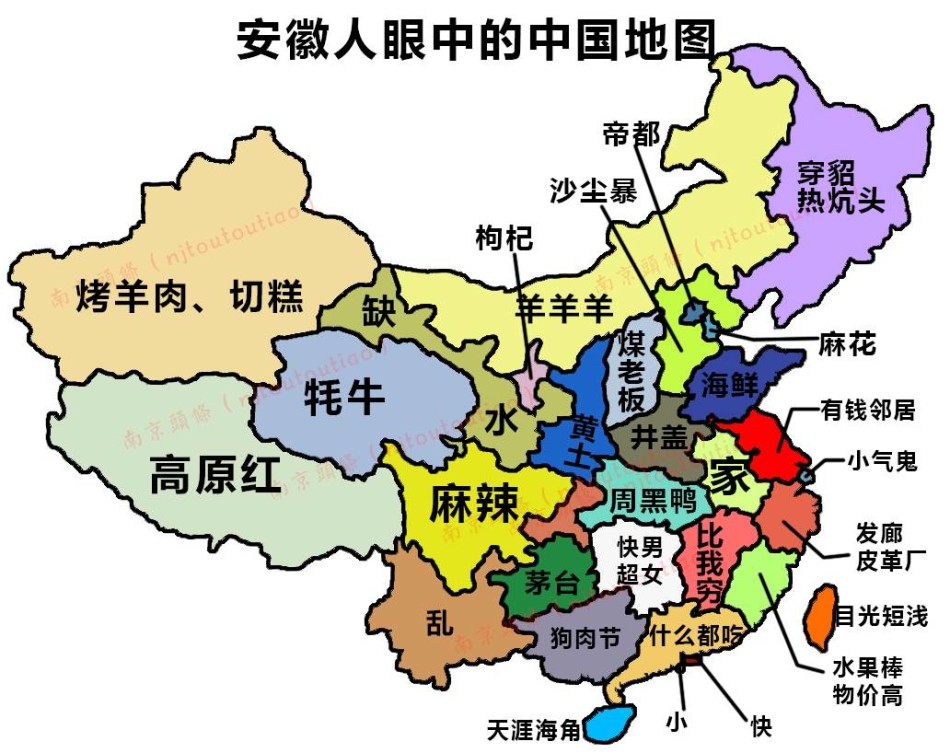 安徽人眼中的中国地图竟然是这样的