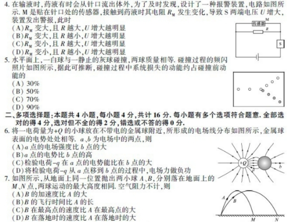 江苏物理高考 28407_2053979_401719.jpg