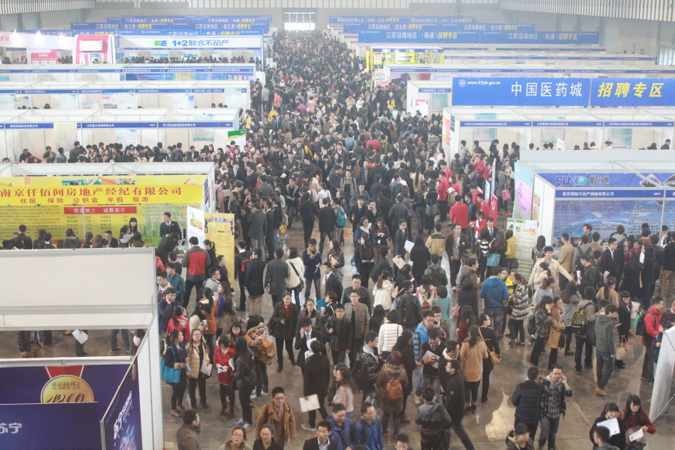 南京 招聘会_新春伊始应聘忙
