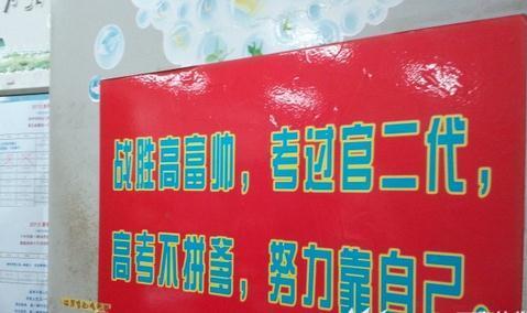 高考雷人口号_那些年,我们一起喊过的高考雷人口号(3)