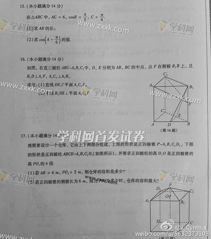 2016江苏高考理科生多少,选测物理化学是多少