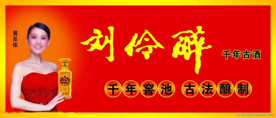 刘伶醉老总_刘伶醉酒所有图片(3)