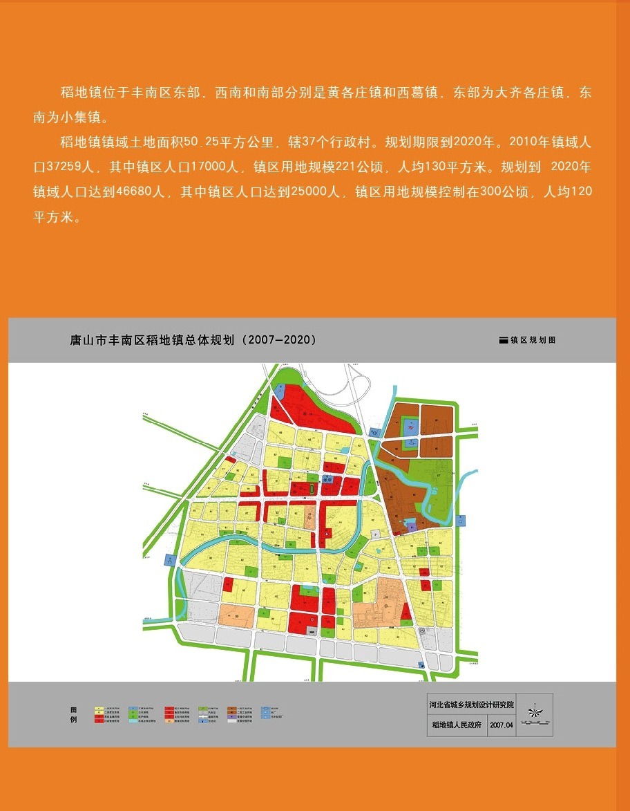 丰南区重点镇规划