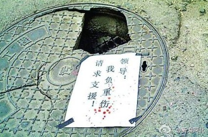 新浪河北邀你随手拍问题井盖