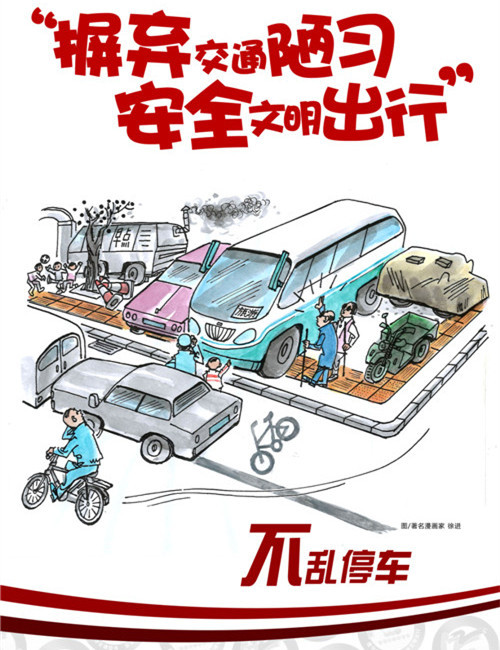 全国交通安全日宣传标语