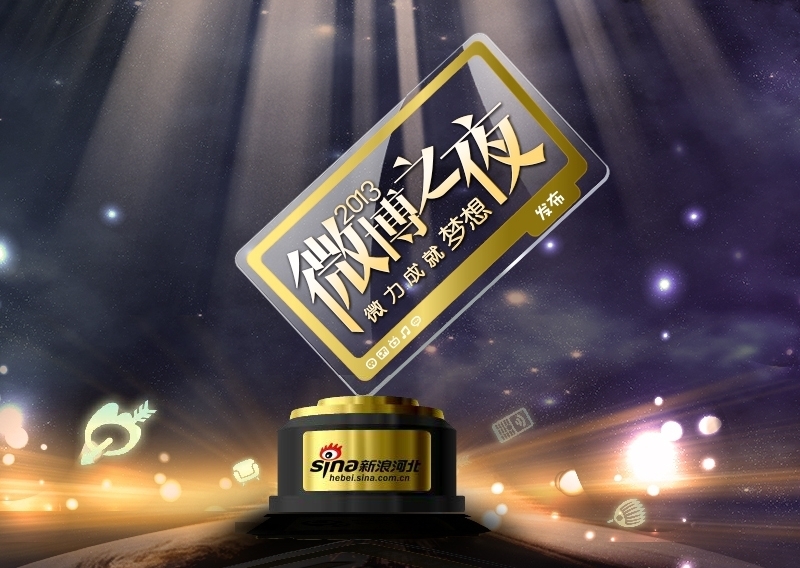 微博之夜2021获奖名单都有谁 54335_2919107_792493.jpg