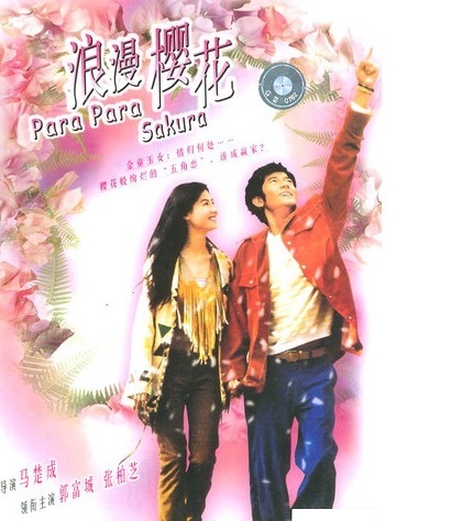 芭啦芭啦樱之花曲谱图片_芭啦芭啦樱之花(2)