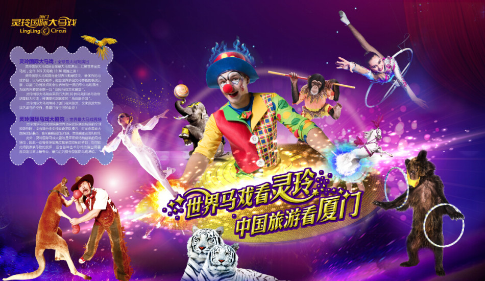 灵玲马戏团  /13