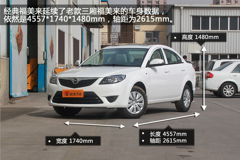 海马汽车正式推出了2015款经典福美来更替老款车型.新车仅推出两高清图片
