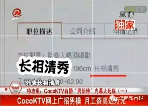 南昌ktv招聘_江西一KTV可挑男模 出台费高达一万