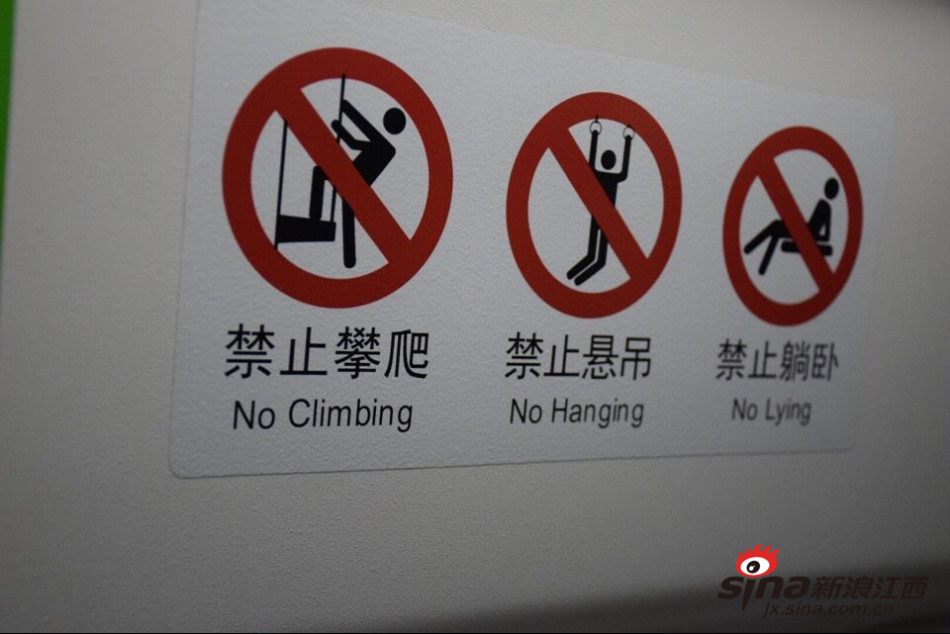 南昌地铁站内部警示标语