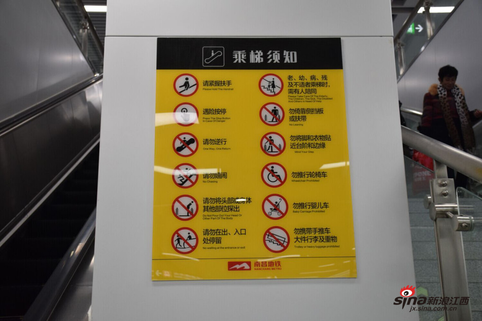 南昌地铁站内部警示标语