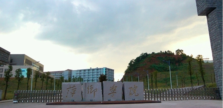 新余學院排名_新余學院