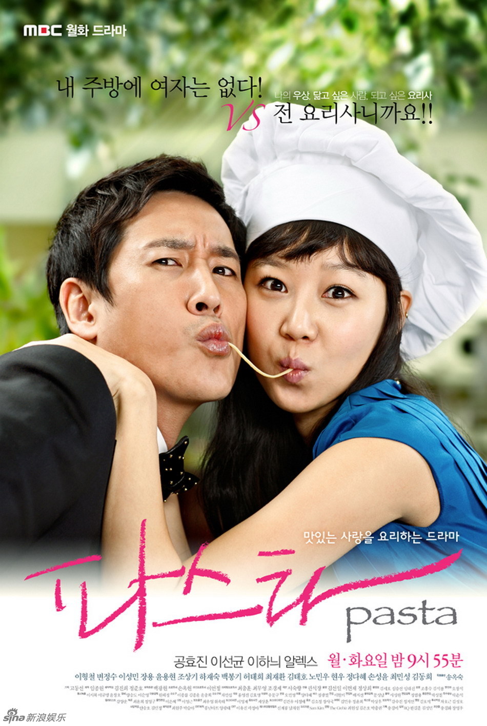 《pasta》以意大利餐厅为<em>背景</em>