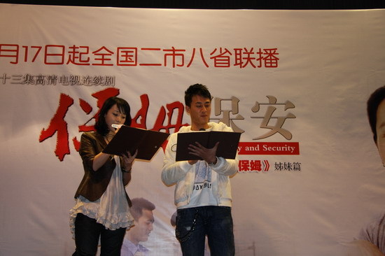 杜淳姚芊羽亮相《保姆与保安》发布会