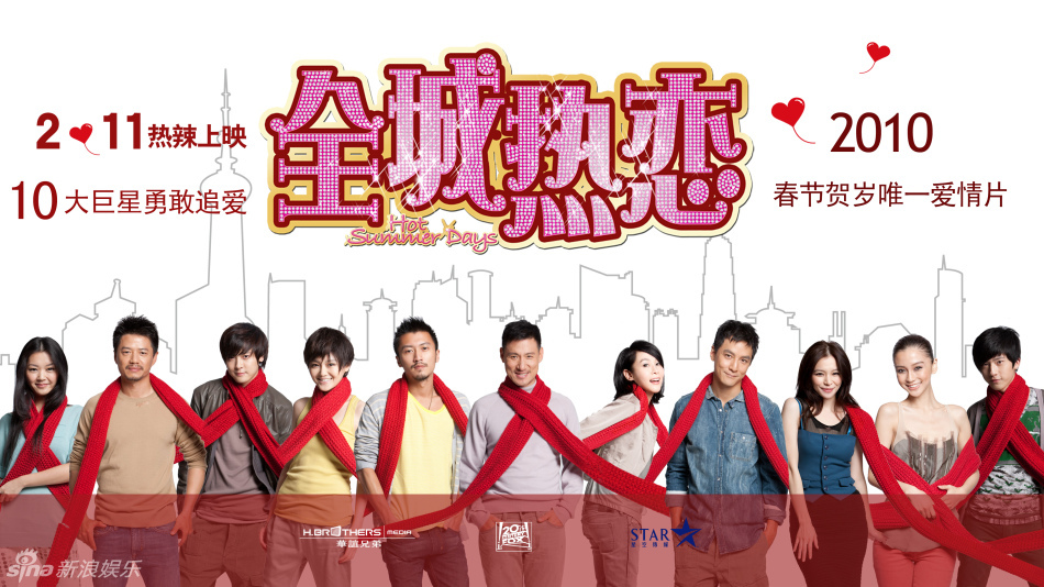 《全城热恋》最终版海报