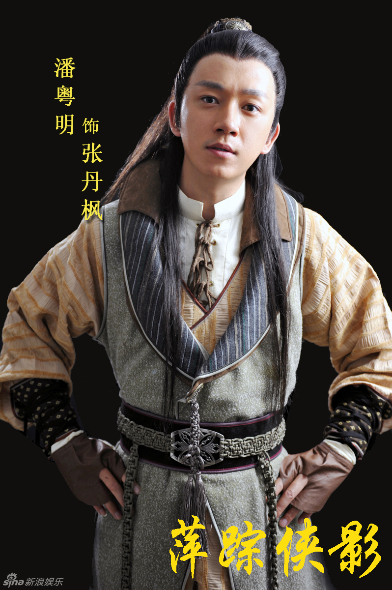 李惠民执导的新《萍踪侠影》正在横店热拍,日前剧组曝光了潘粤明董洁