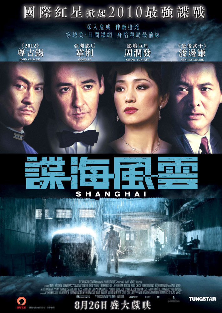 《谍海风云》海报