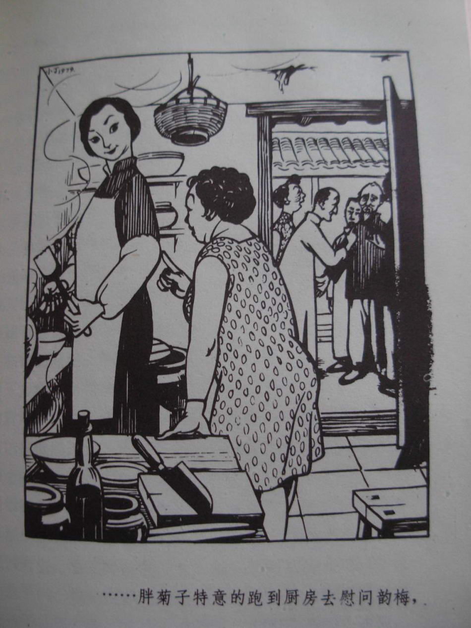 幻灯组图:丁聪为老舍《四世同堂》所绘漫画插图_高清