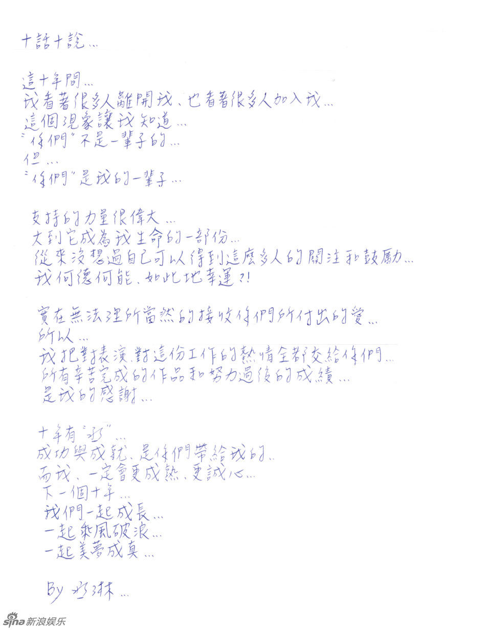 杨丞琳蜕变成小女人 亲笔写信谢歌迷