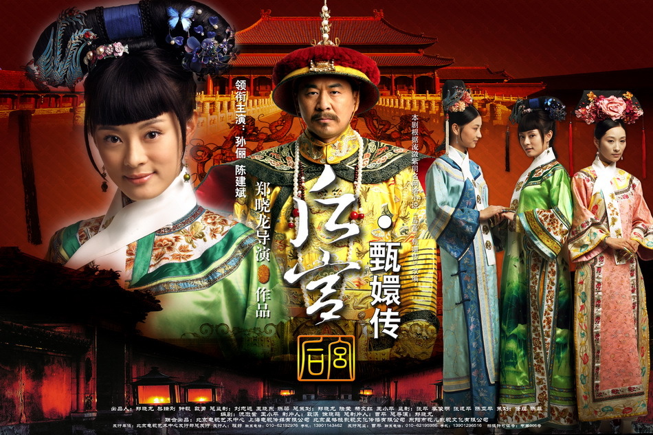 《后宫甄嬛传》精美海报