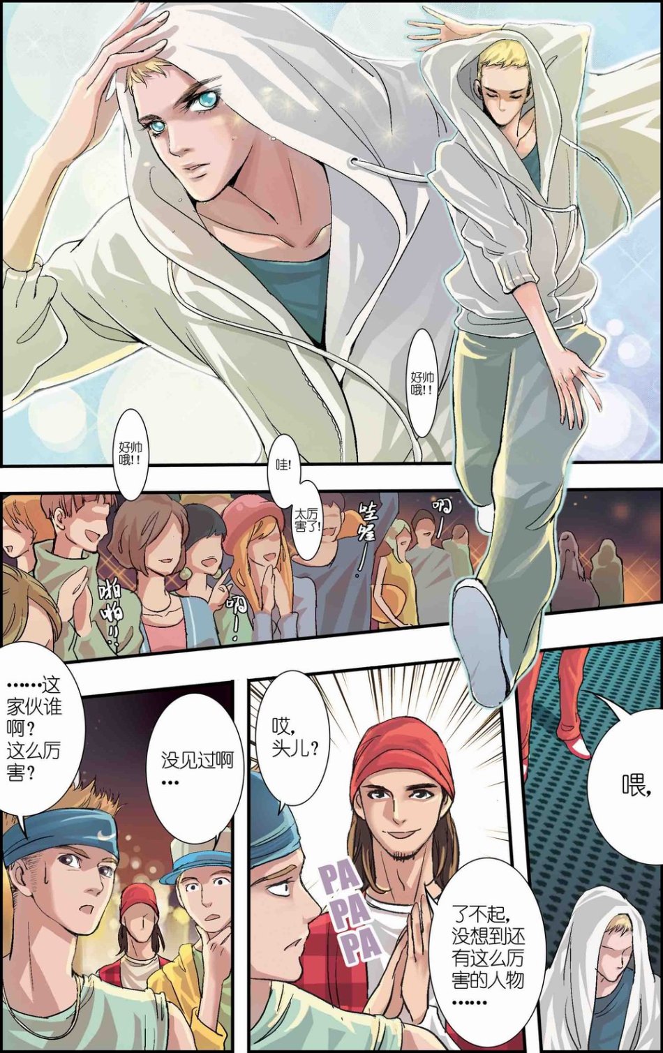 mic男团漫画序章