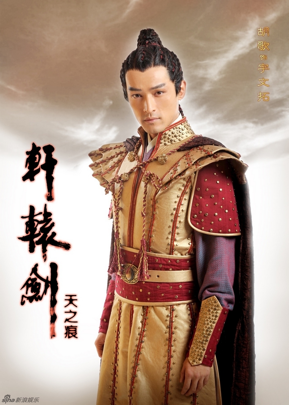 组图:《轩辕剑》再造魔幻风云 胡歌刘诗诗造型曝光_高清图集_新浪网