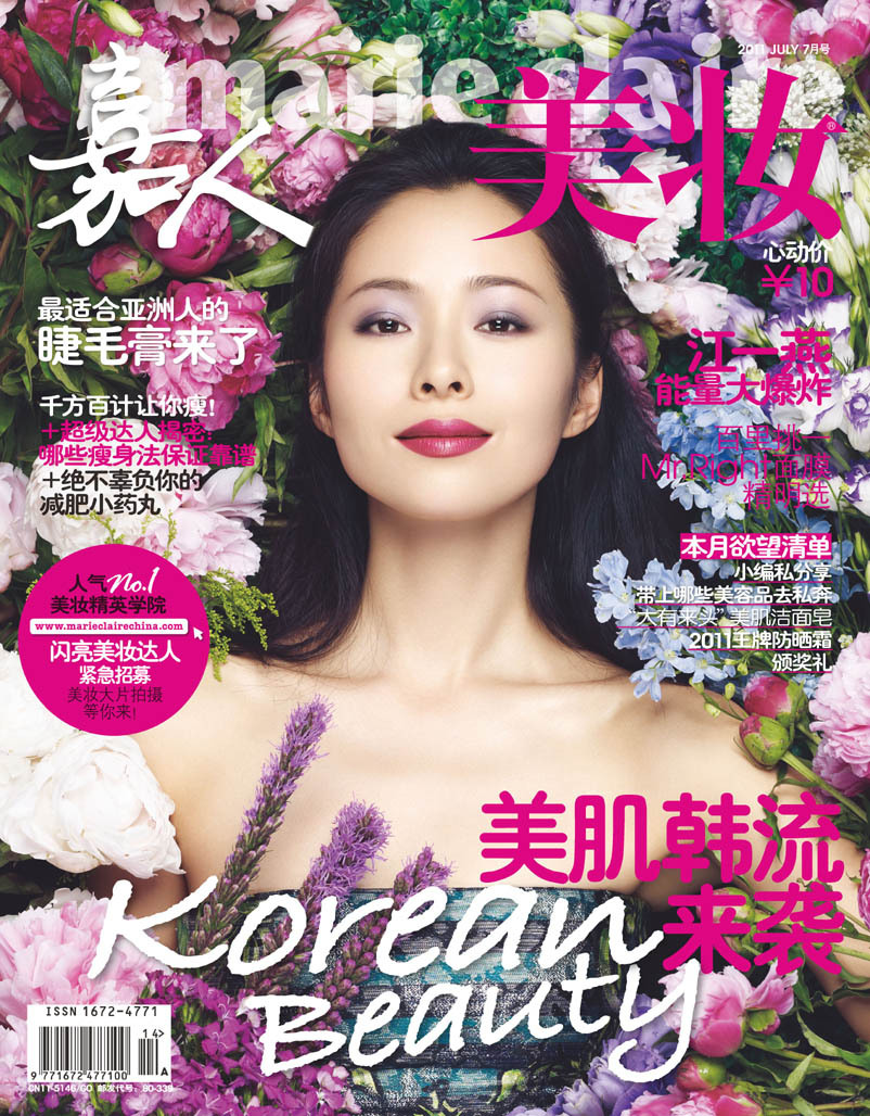 江一燕登《嘉人美妆》封面