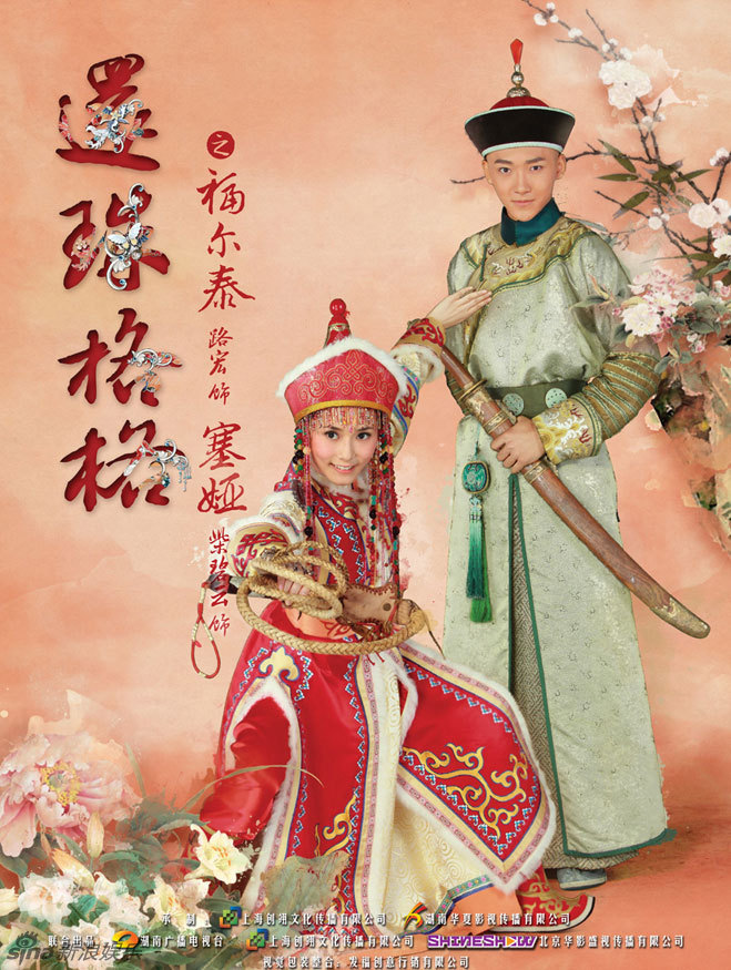 组图:《新还珠格格》精美人物海报曝光