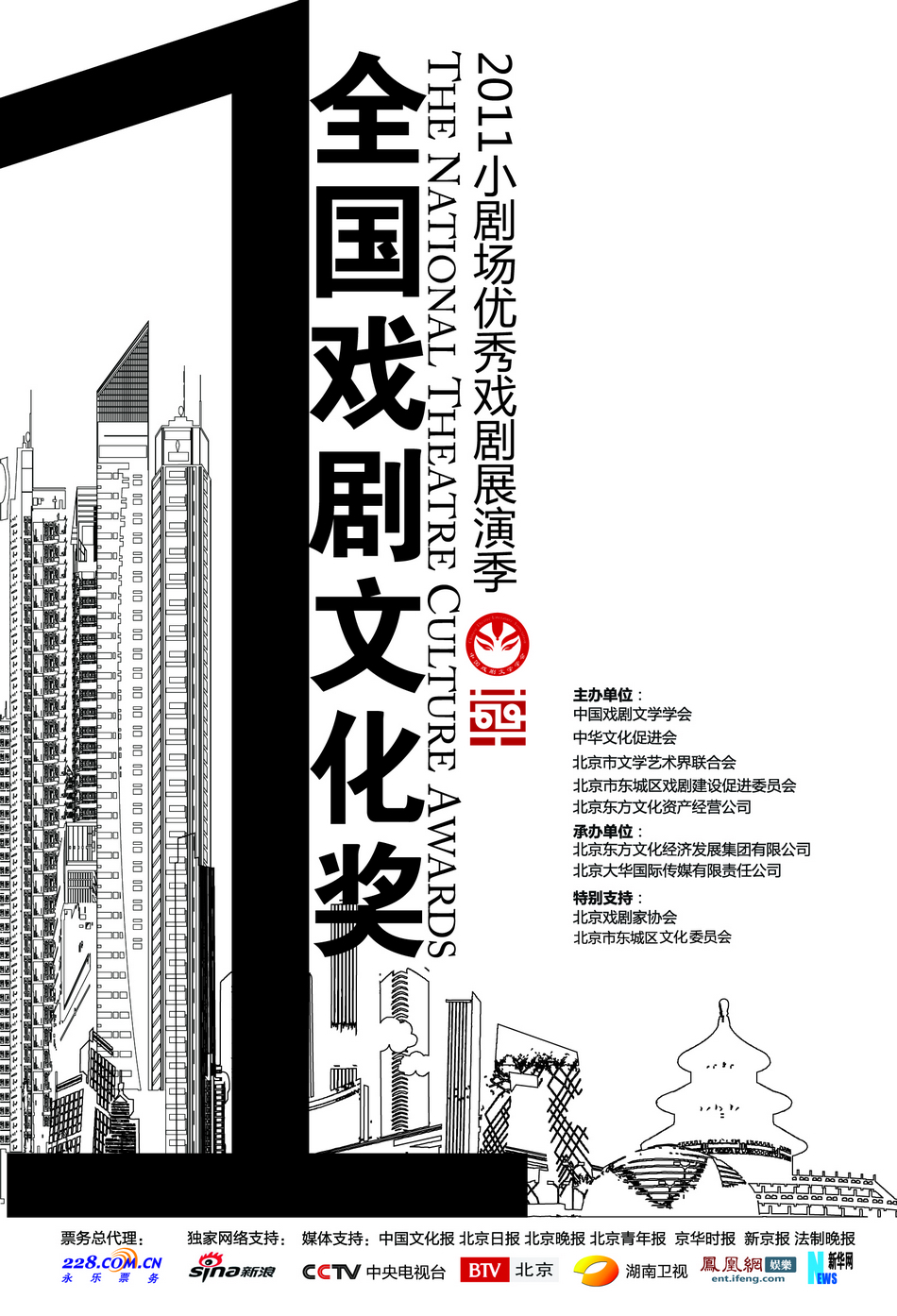 2011小剧场优秀戏剧展演季海报欣赏【8p】