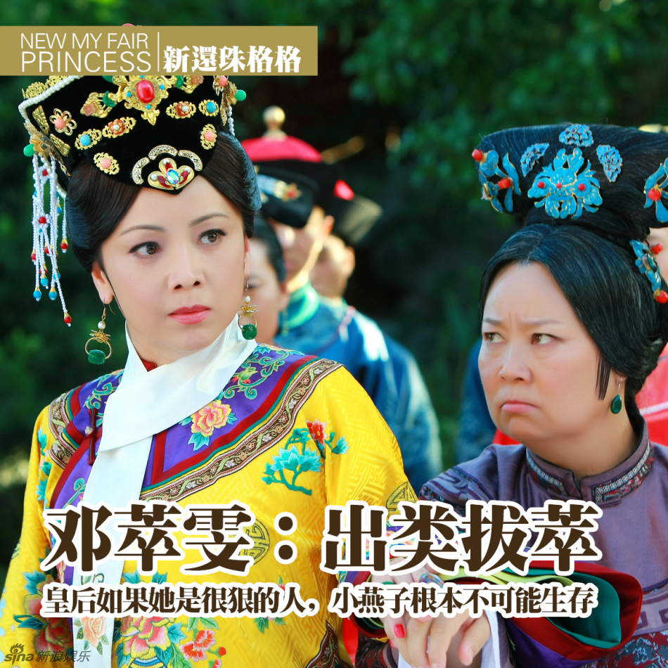组图:《新还珠格格》特刊之皇后(邓萃雯)_高清图集