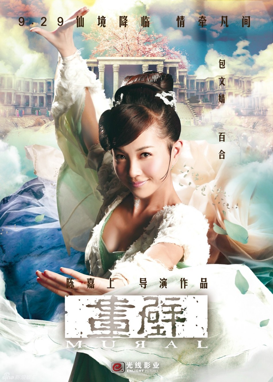 包文婧 百合