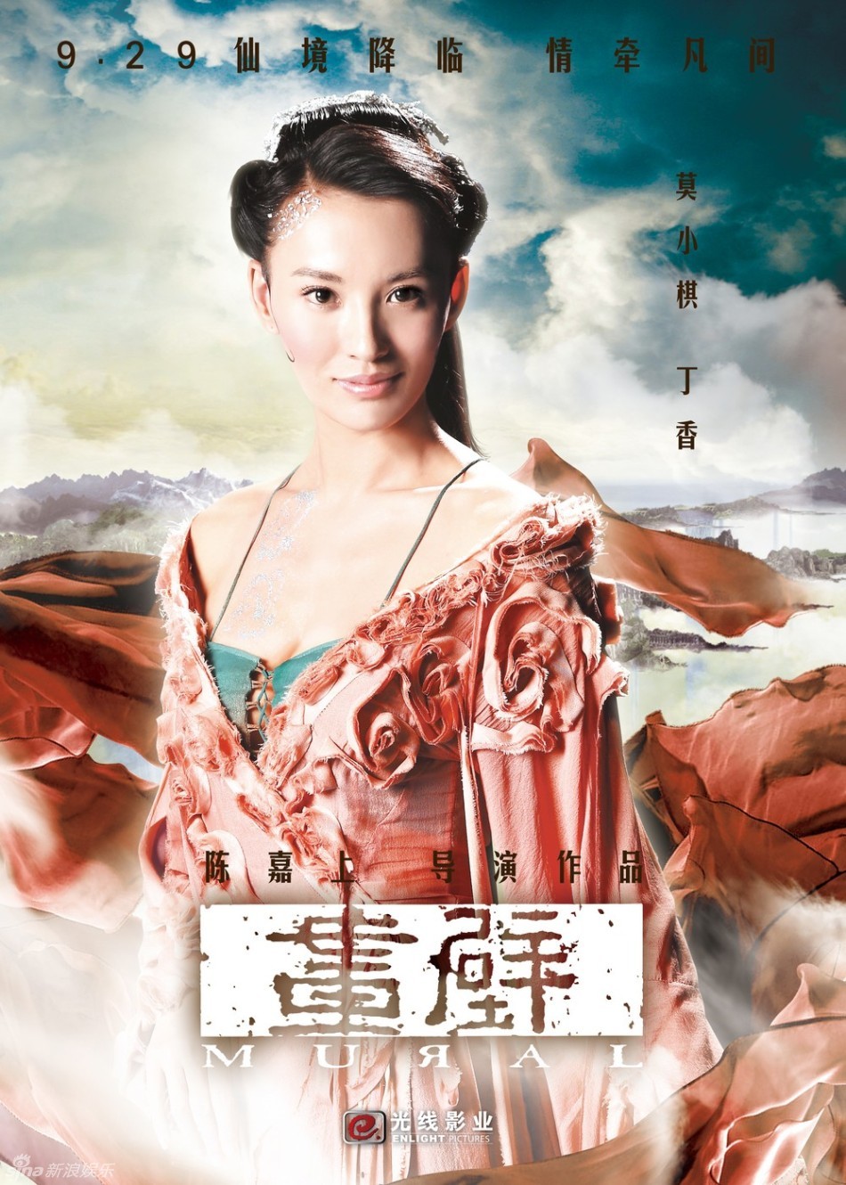 莫小棋 丁香