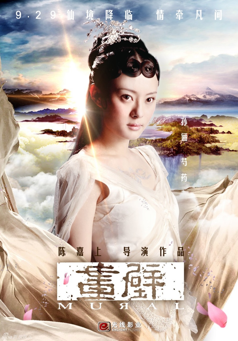 孙俪 芍药