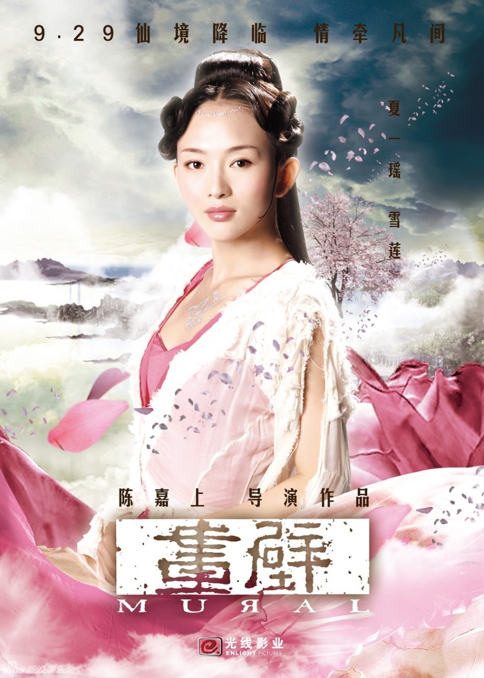 夏一瑶 雪莲