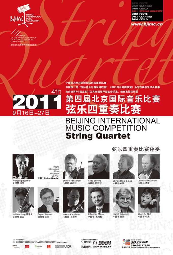组图:第四届北京国际音乐比赛海报 - 新闻中心