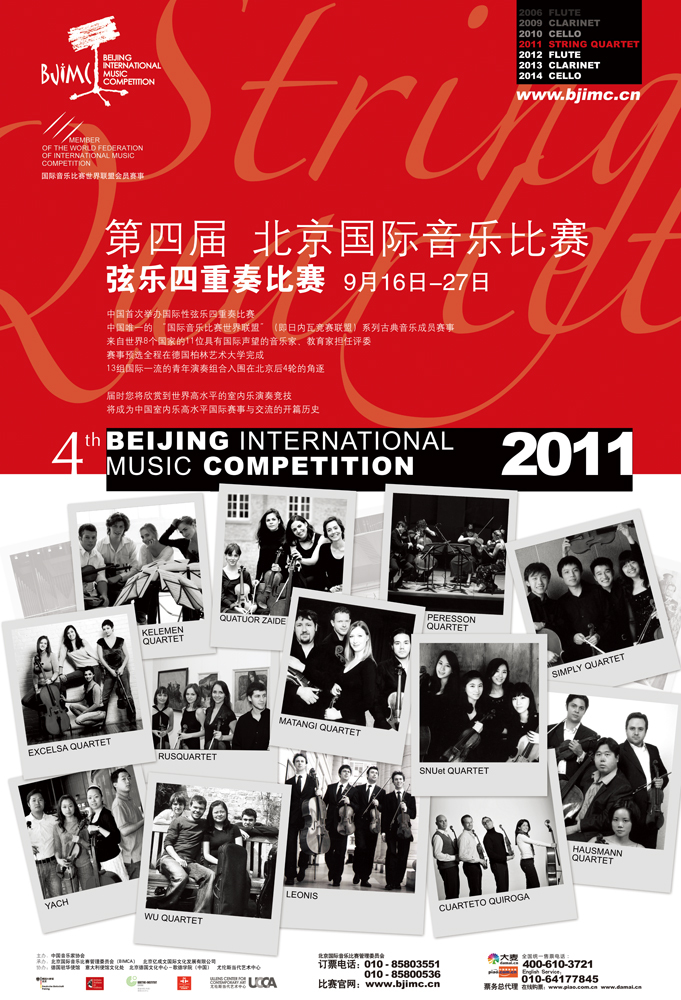 组图:第四届北京国际音乐比赛海报 - 新闻中心