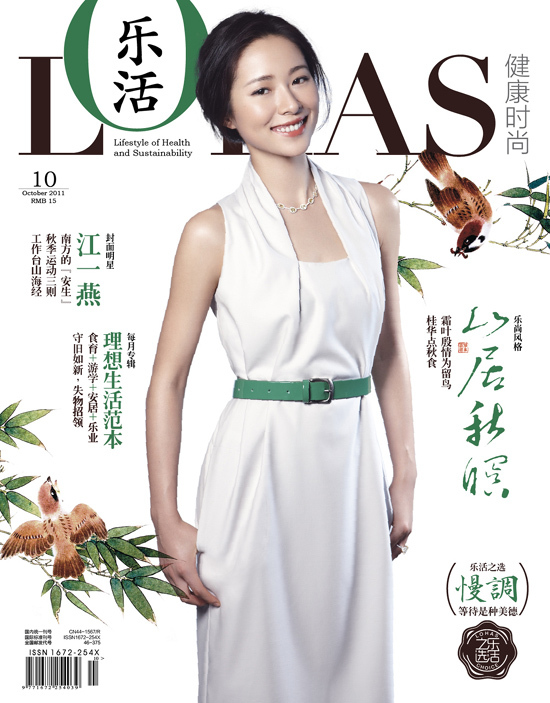 江一燕登杂志封面