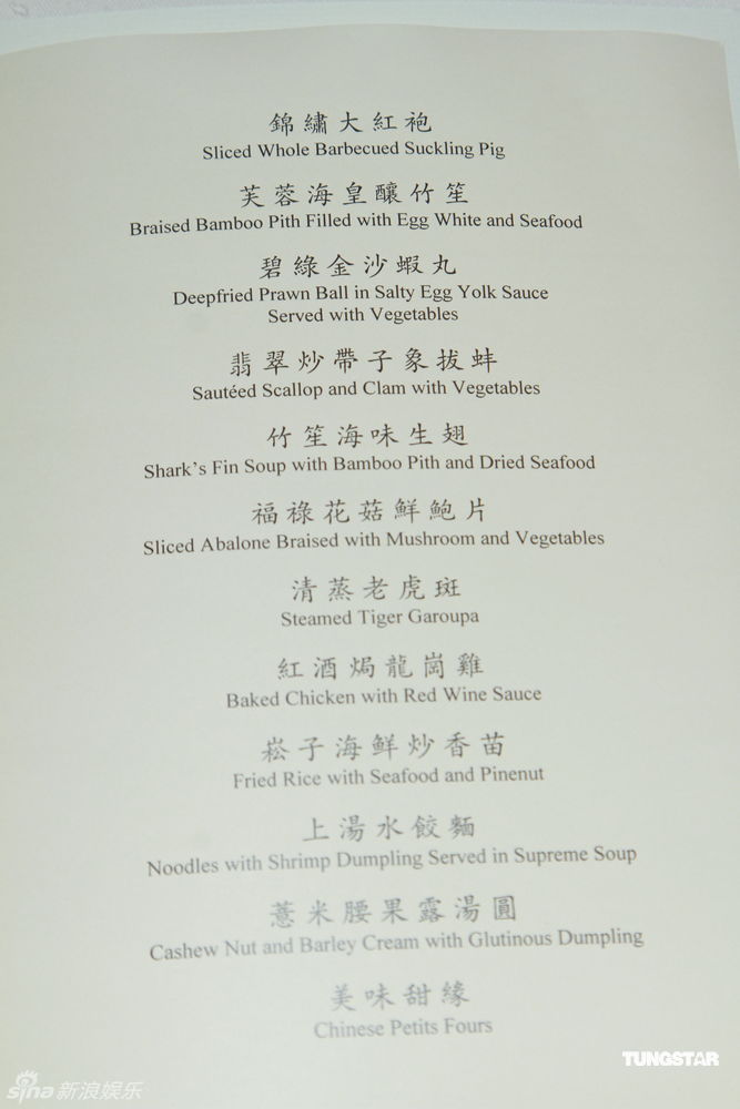 宴会菜单