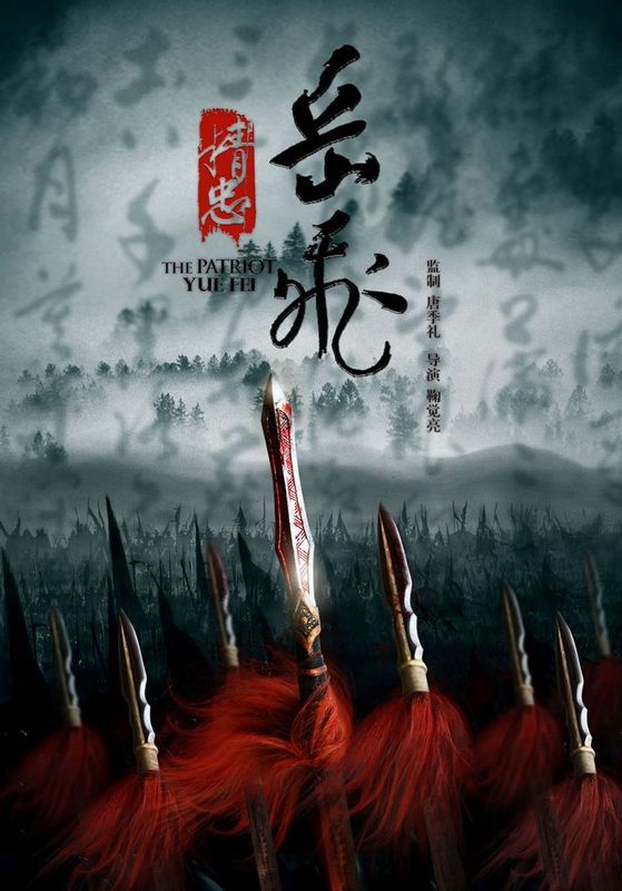 精忠岳飞钢琴曲谱_精忠岳飞(2)