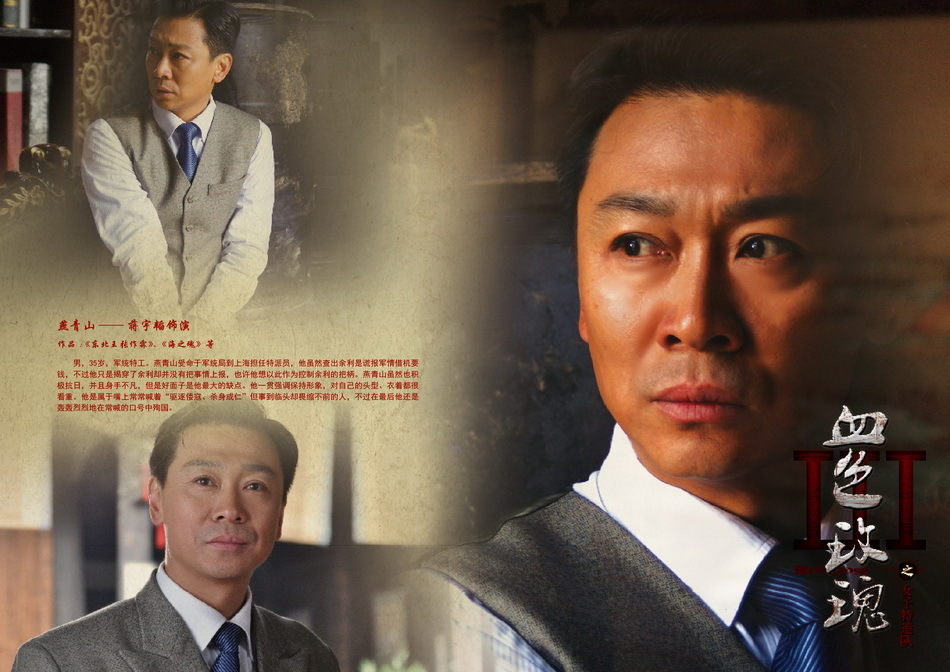 组图:《血色玫瑰3》刘小锋于震演绎抗日特遣队_高清