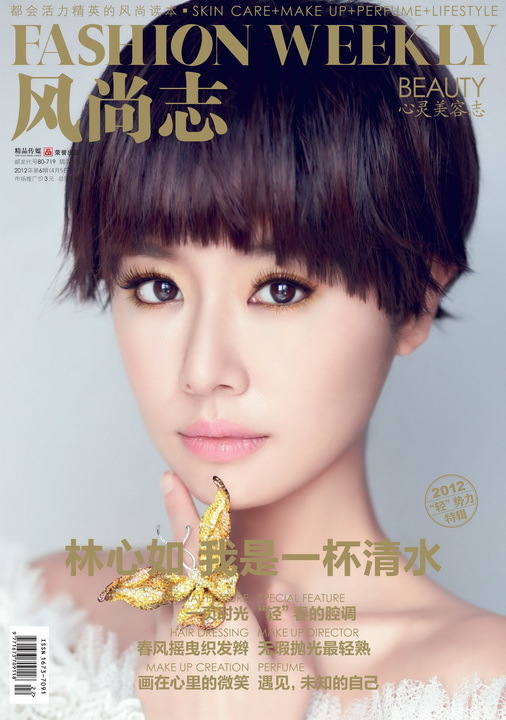 林心如杂志封面