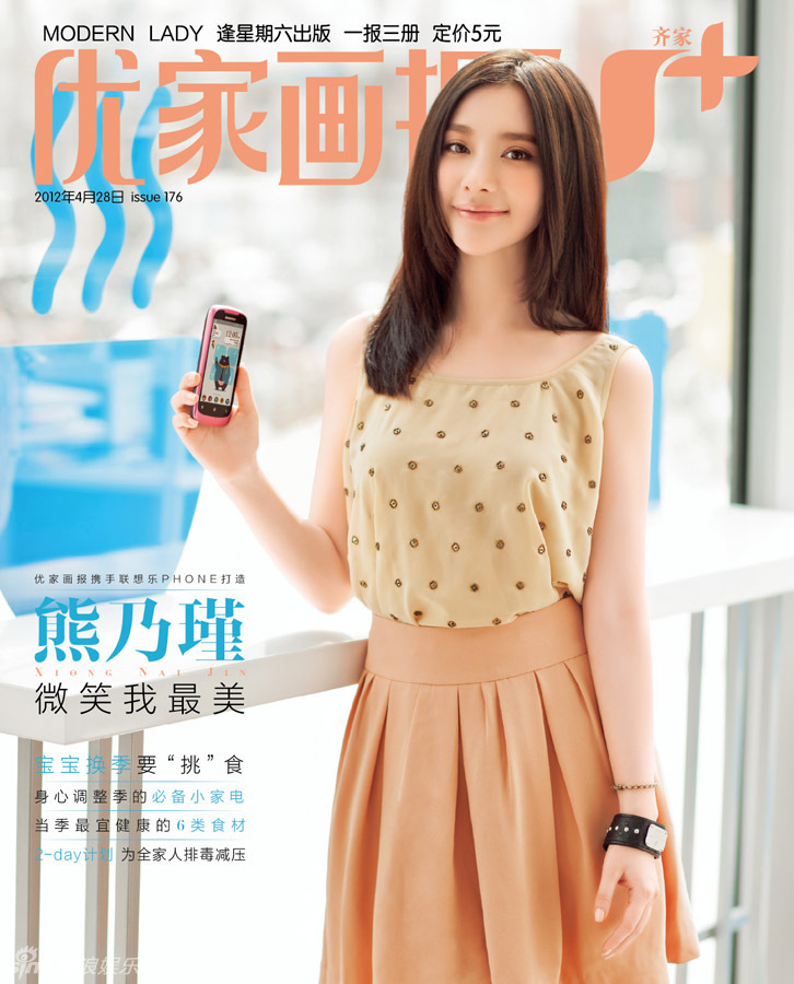 《优家画报》齐家版封面