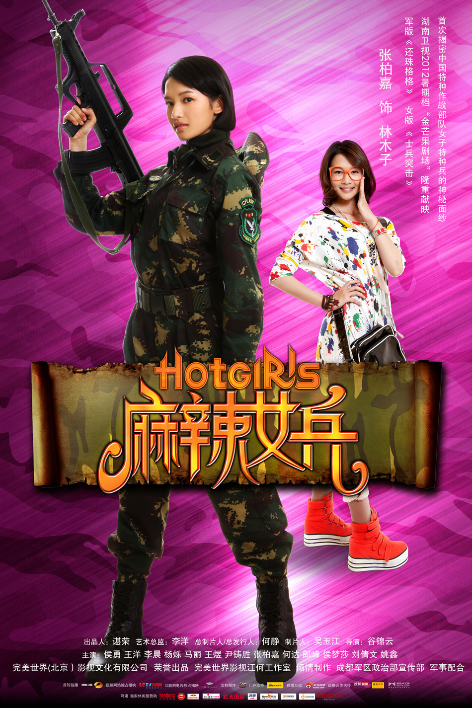 25 6 / 7 新浪娱乐讯 即将在湖南卫视上映的青春军旅偶像剧《麻辣女兵