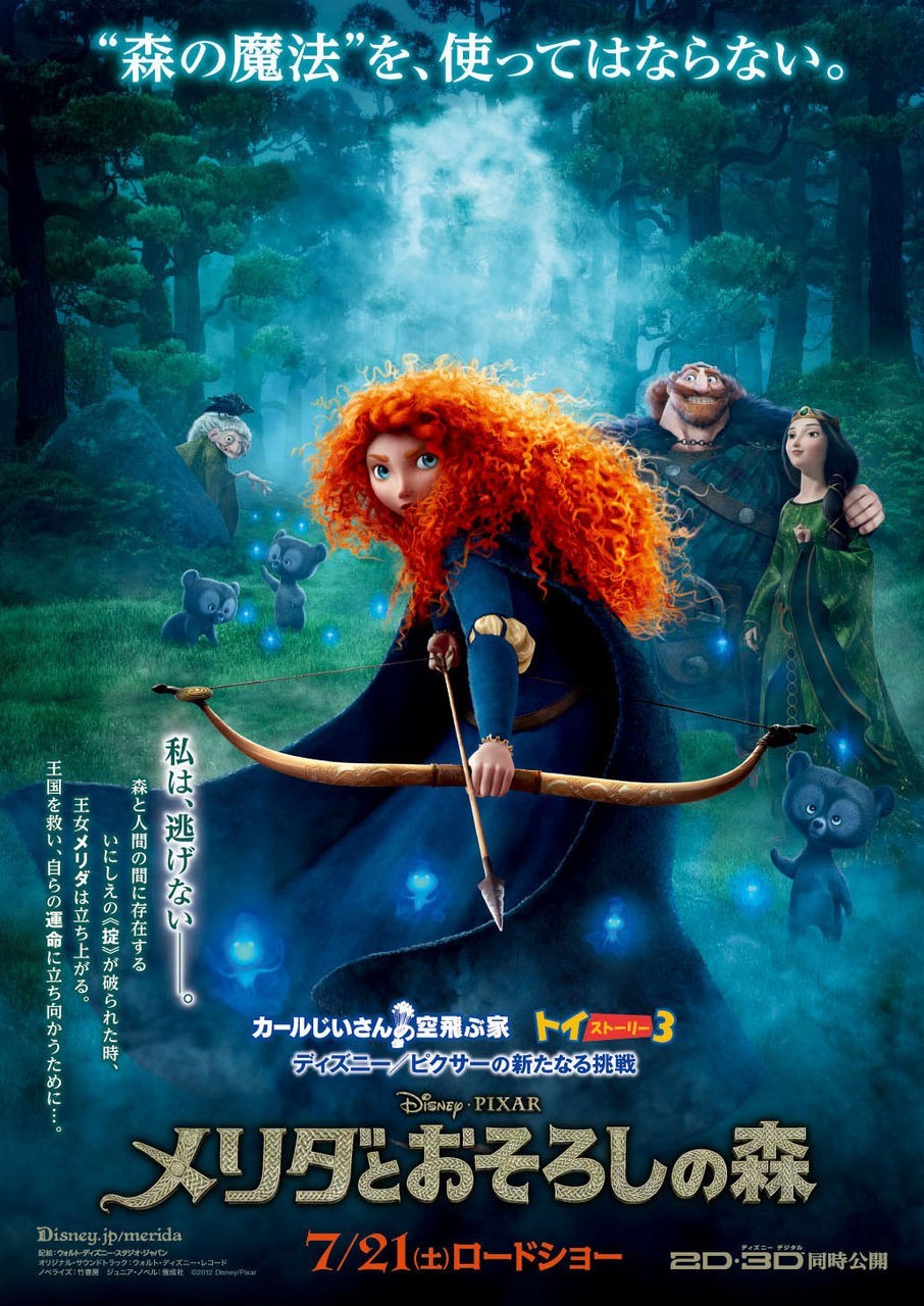 新浪娱乐讯《勇敢传说》将于6月19日在中国上映,片方近日公布诸多款