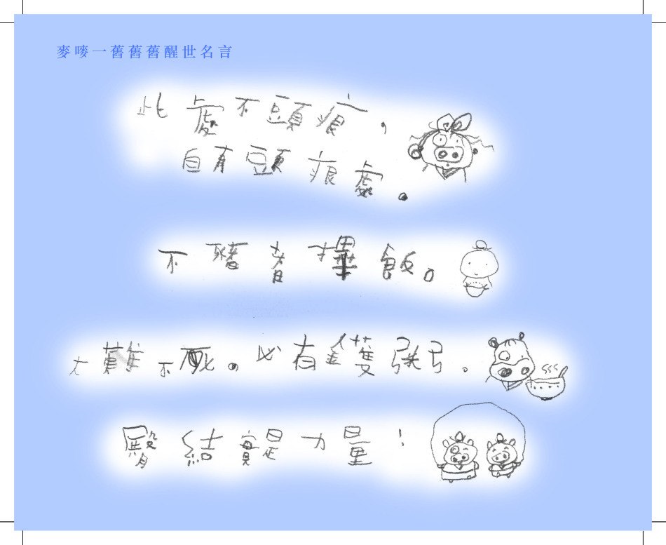 麦兜的简谱_麦兜钢琴简谱(3)