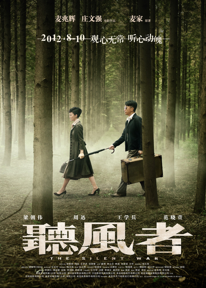 组图:《听风者》人物关系海报_高清图集_新浪网