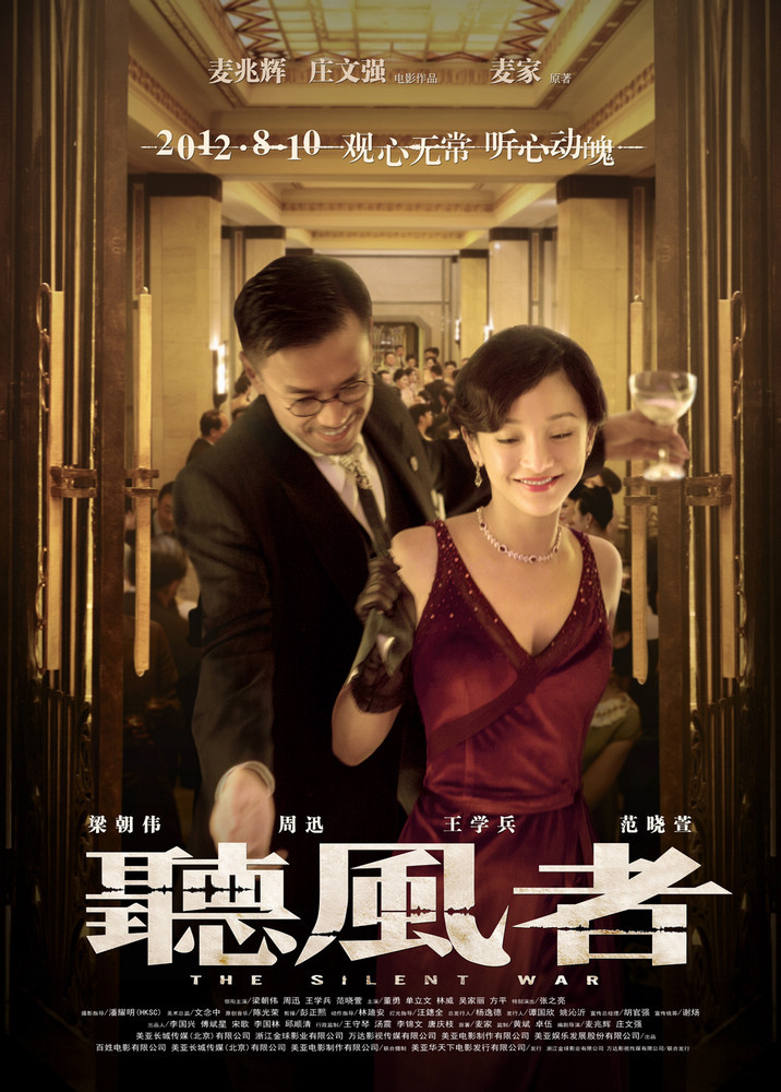 组图:《听风者》人物关系海报_高清图集_新浪网