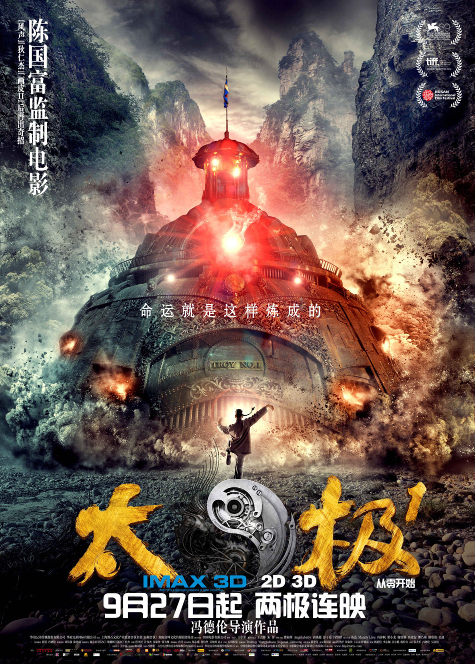 《太极1从零开始》精美海报集_高清图集_新浪网